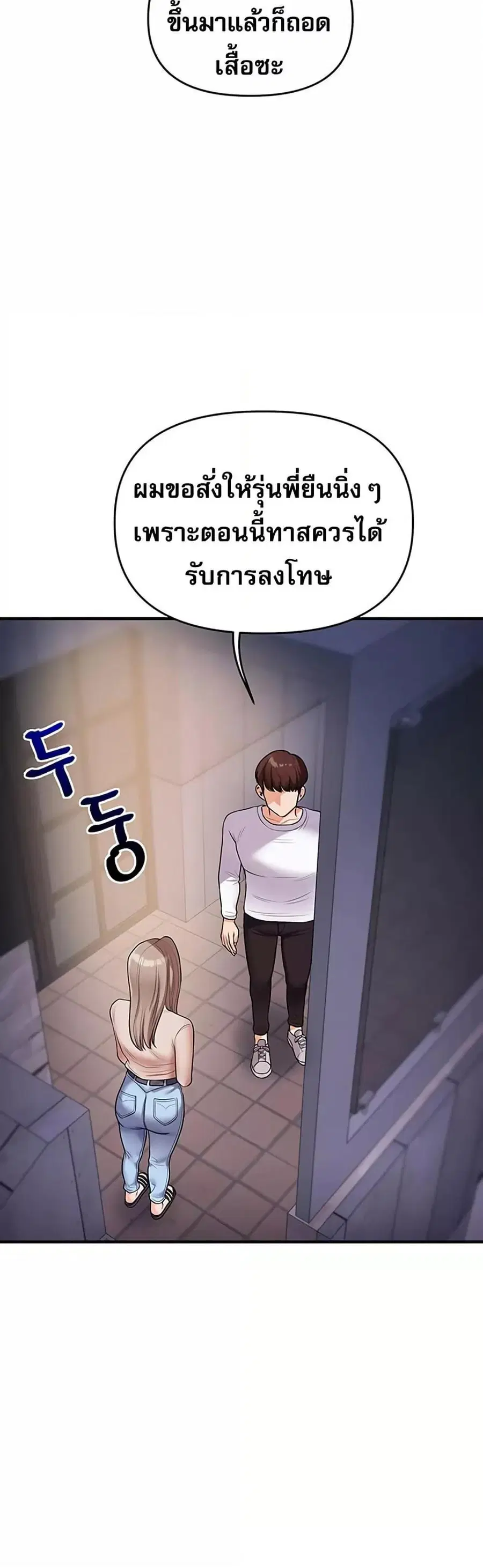 Relationship Reversal ตอนที่ 36 — page 4 of 51