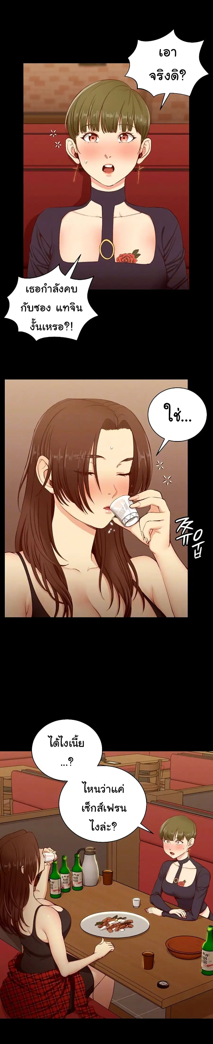 His Place ตอนที่ 123 — page 2 of 26