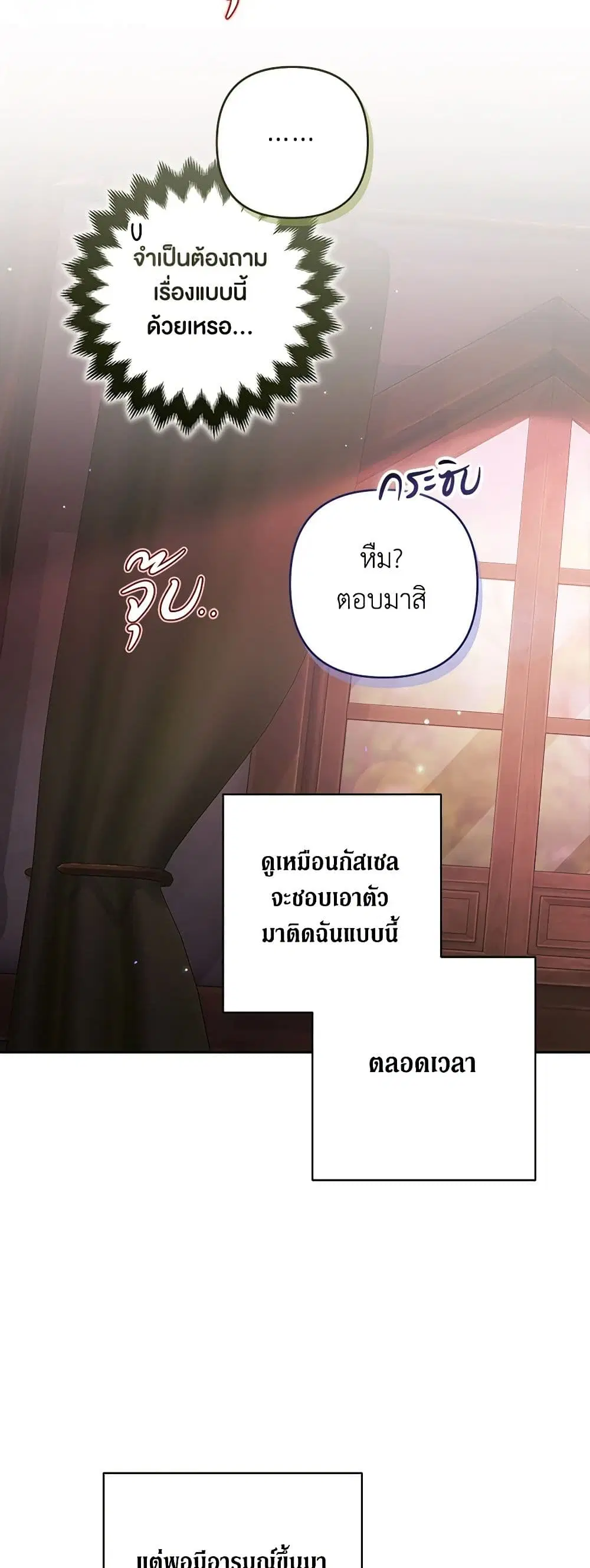 The Broken Ring – This Marriage Will Fail Anyway ตอนที่ 70.1 — page 24 of 42