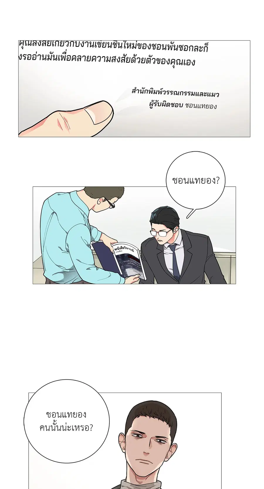 Sadistic Beauty ตอนที่ 31 — page 21 of 35