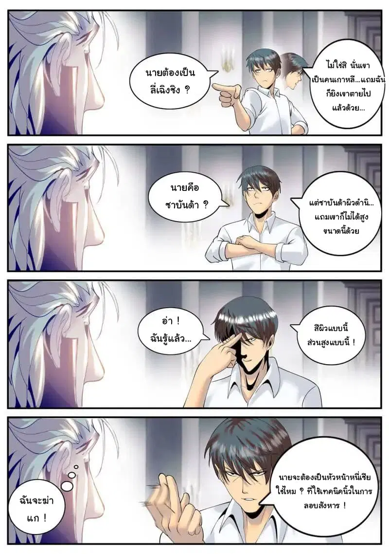 The Superb Captain in the City ตอนที่ 62 — page 7 of 21