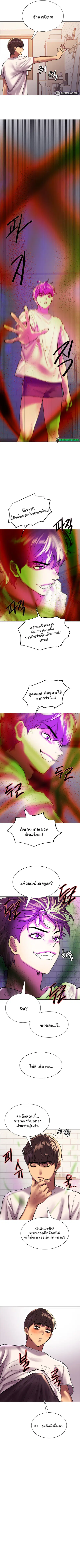 Sex-Stop Watch ตอนที่ 24 — page 5 of 14
