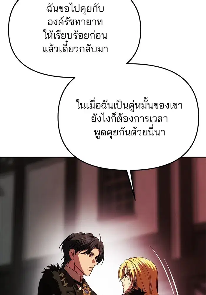 One Husband is Enough – เกมรักจับสามี ตอนที่ 43 — page 58 of 137