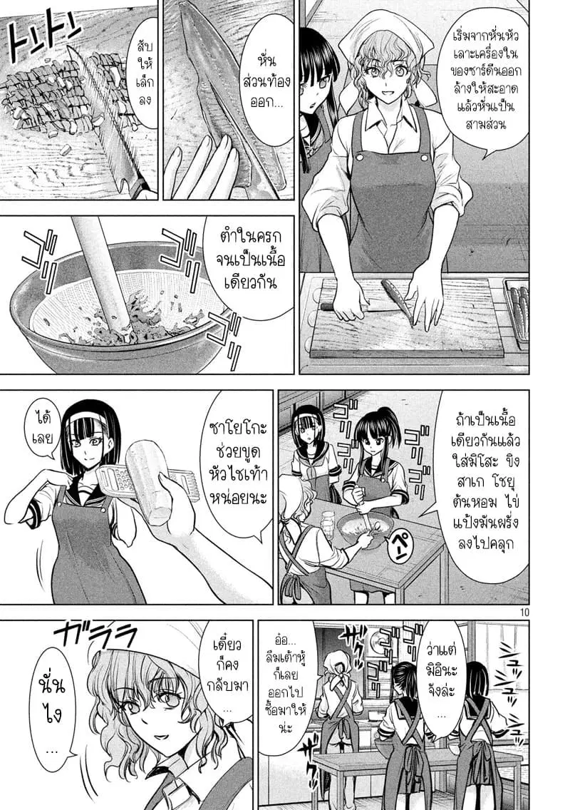 Satanophany ตอนที่ 108 — page 10 of 19