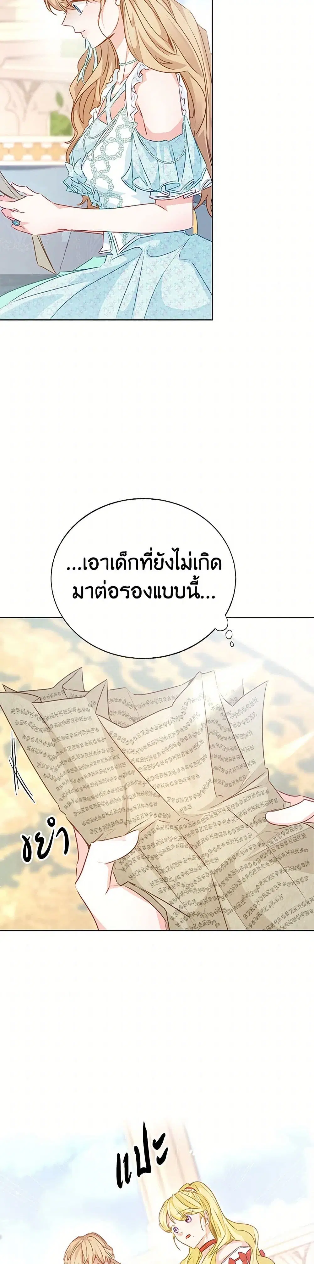 Stealing the Lady’s Heart ตอนที่ 70 — page 15 of 41
