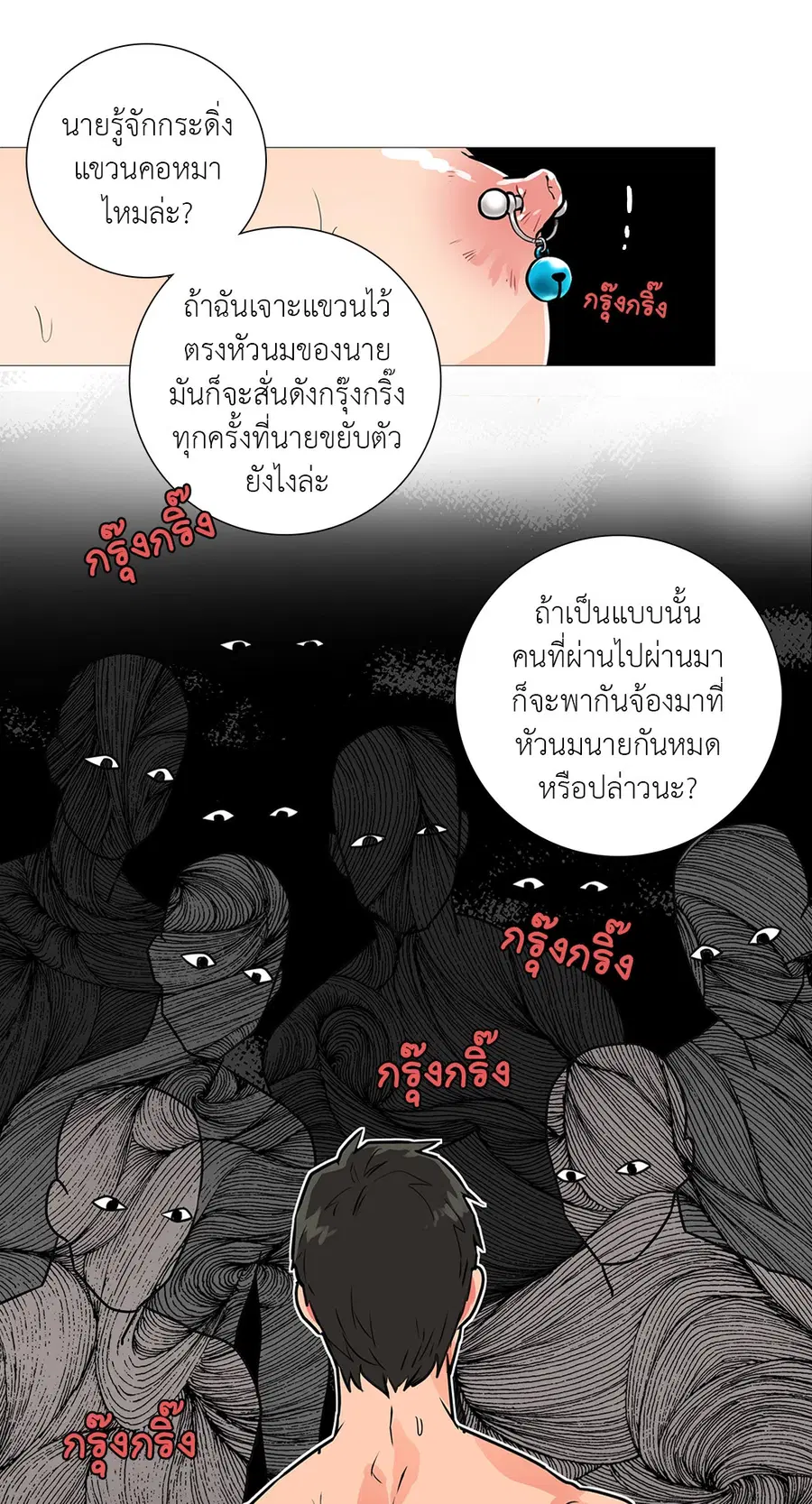 Sadistic Beauty ตอนที่ 17 — page 35 of 46