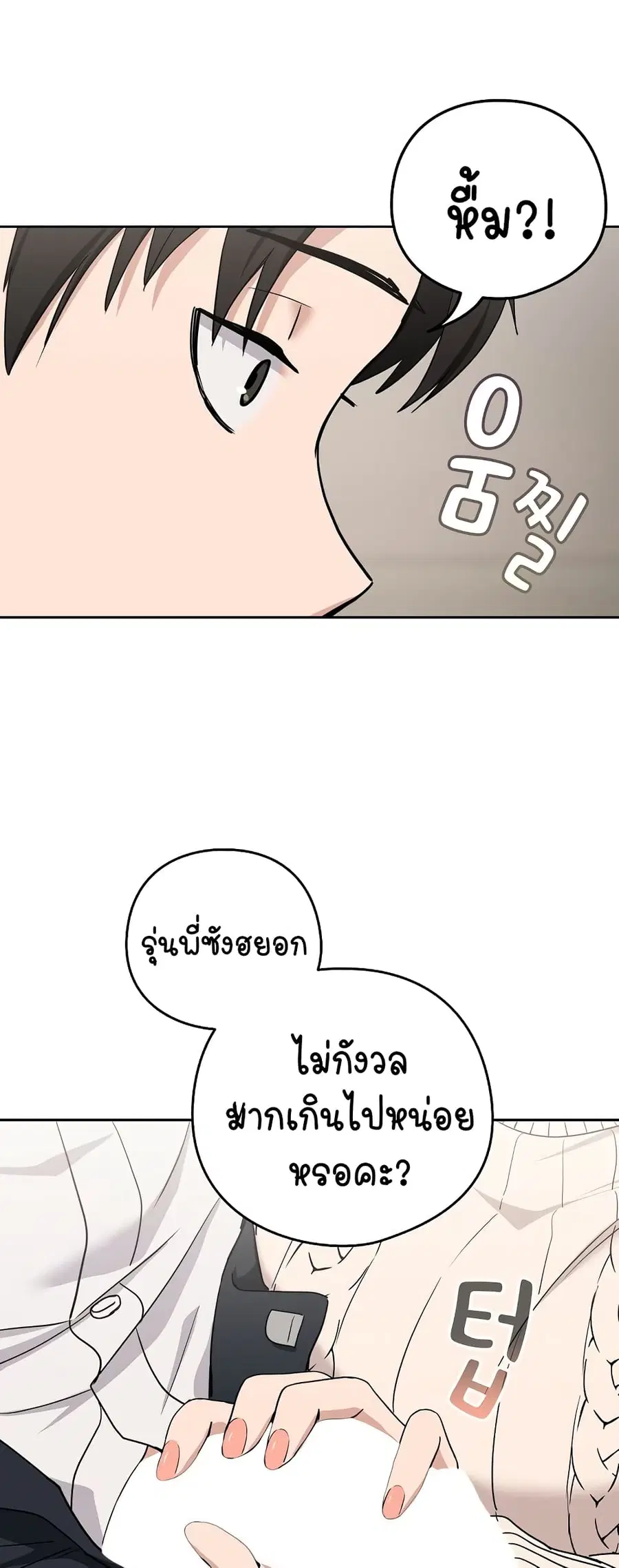 After Work Love Affairs ตอนที่ 20 — page 23 of 54