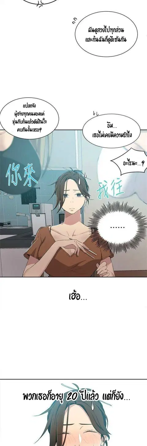 Secret Class ตอนที่ 35 — page 15 of 35