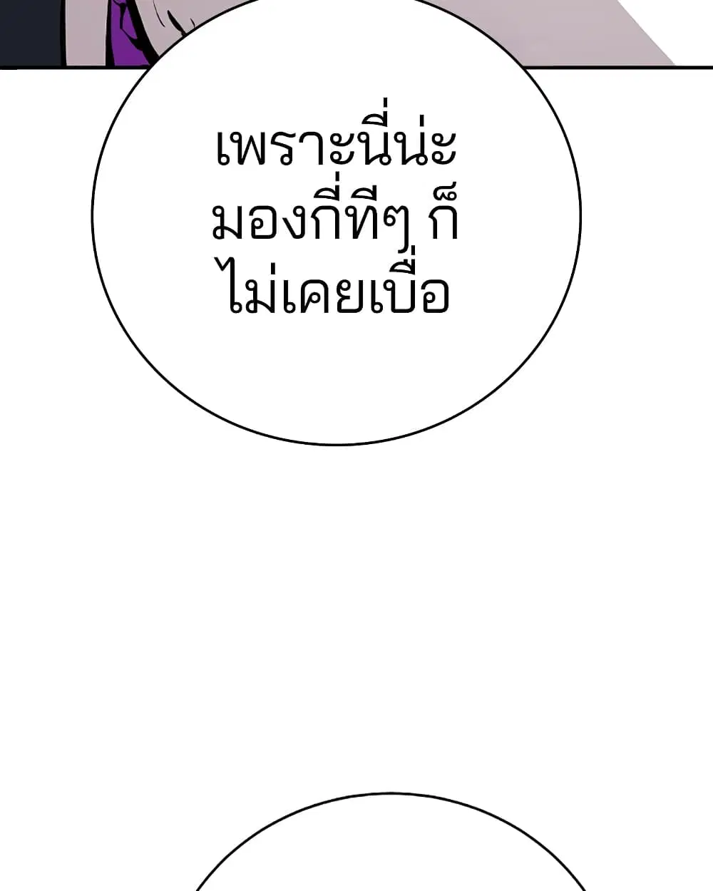 The Player ตอนที่ 53 — page 77 of 107