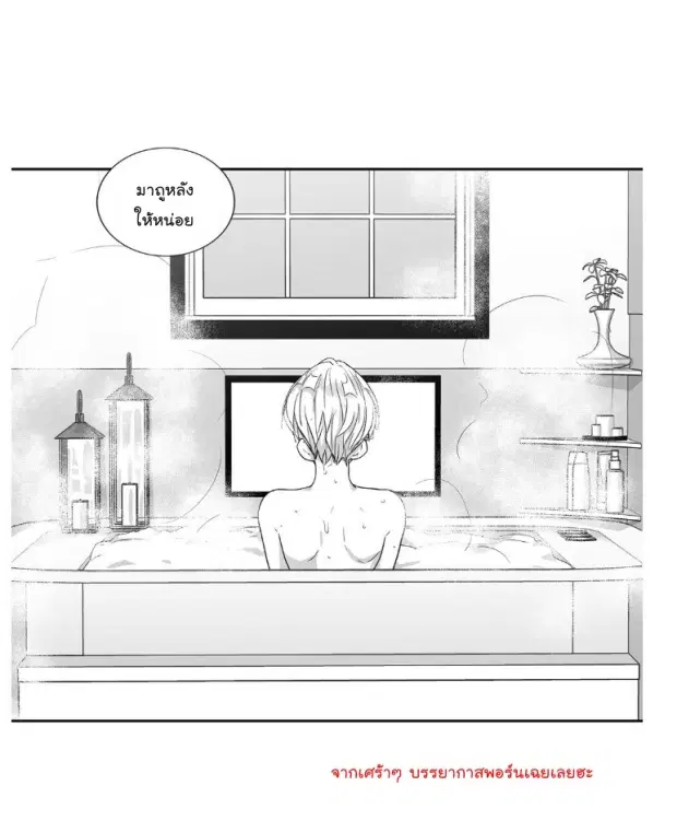 Love is an Illusion! – ซูเปอร์สตาร์ ตอนที่ 26 — page 18 of 45