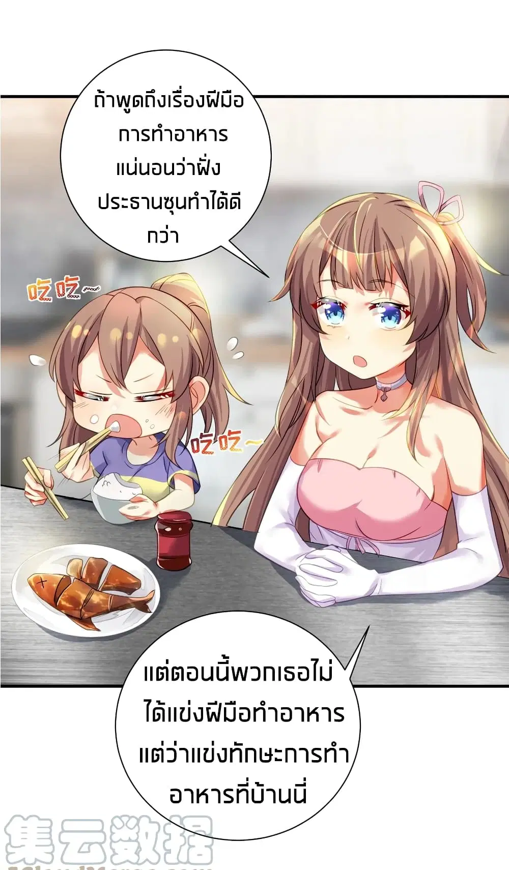 What Happended? Why I become to Girl? ตอนที่ 50 — page 28 of 52