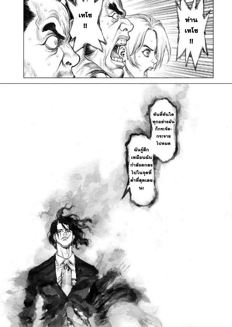 Sun-ken Rock ตอนที่ 136 — page 11 of 23