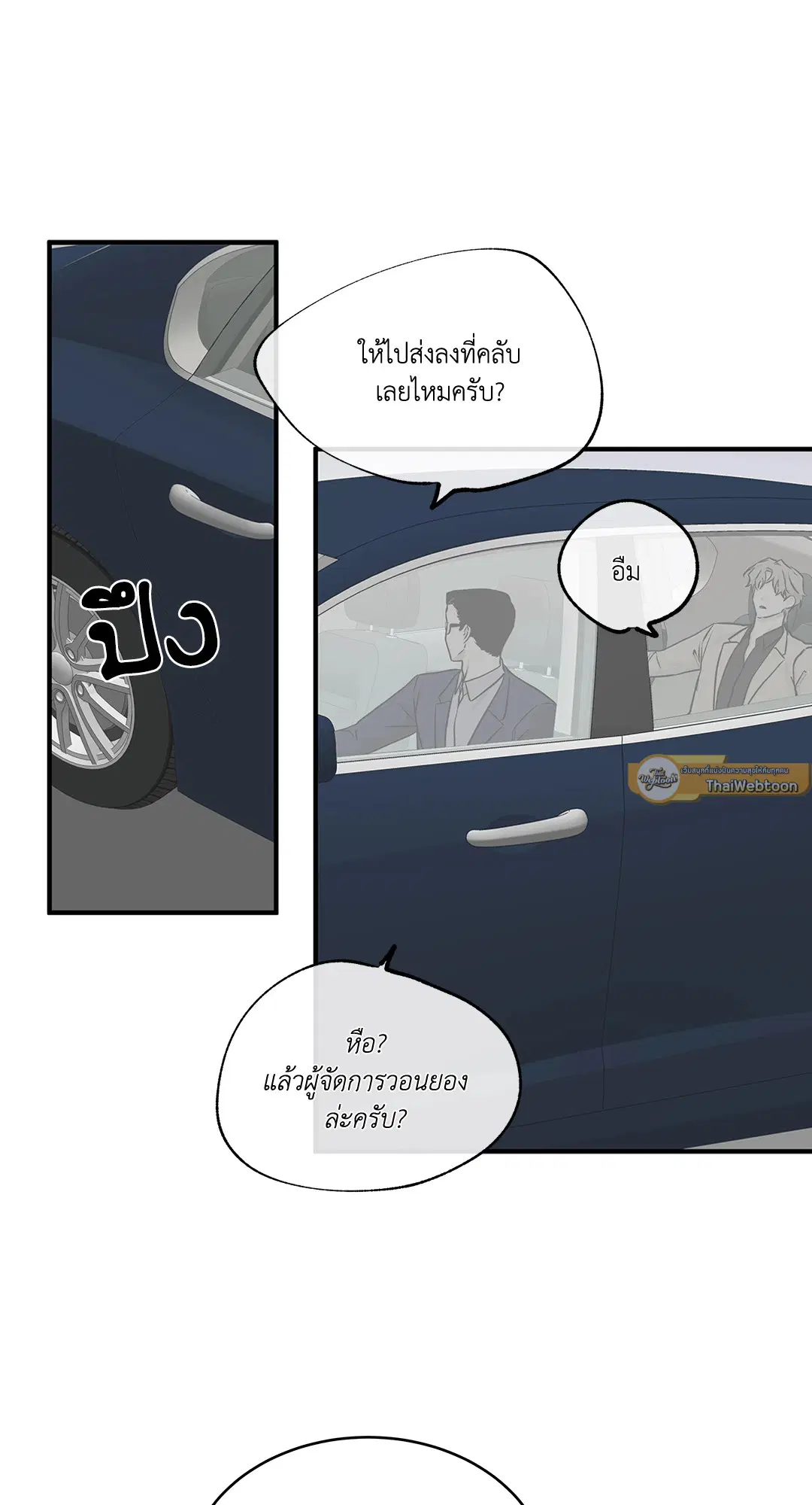 Low Tide in Twilight ตอนที่ 42 — page 27 of 62