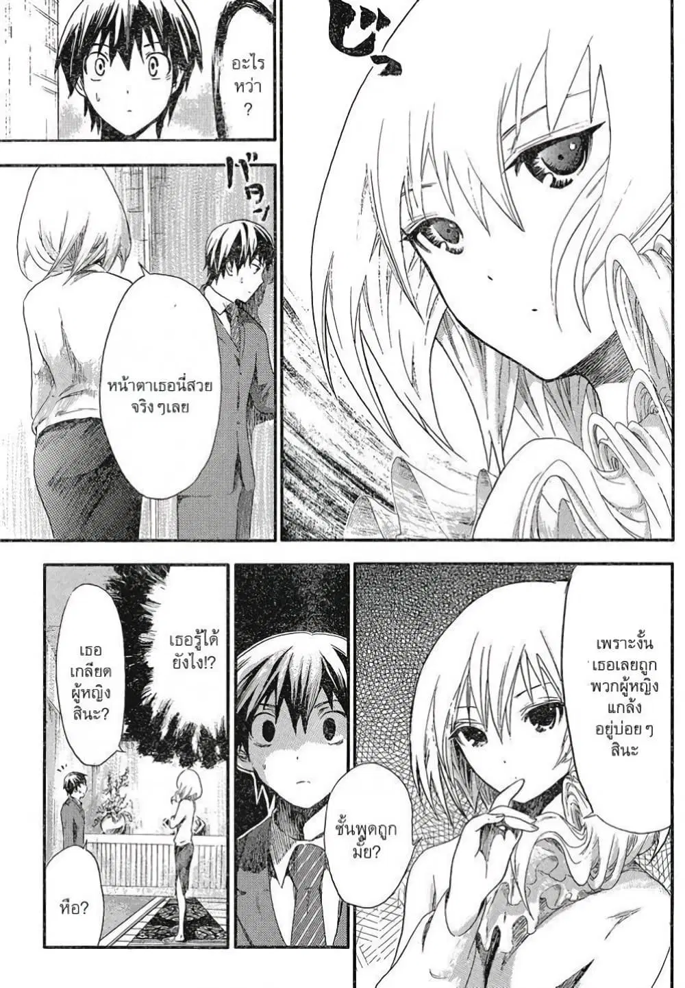 Minamoto-kun Monogatari ตอนที่ 1 — page 4 of 19