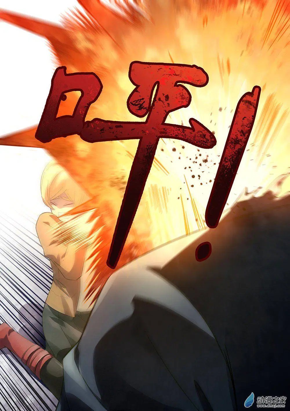 The Last Human ตอนที่ 28 — page 5 of 11