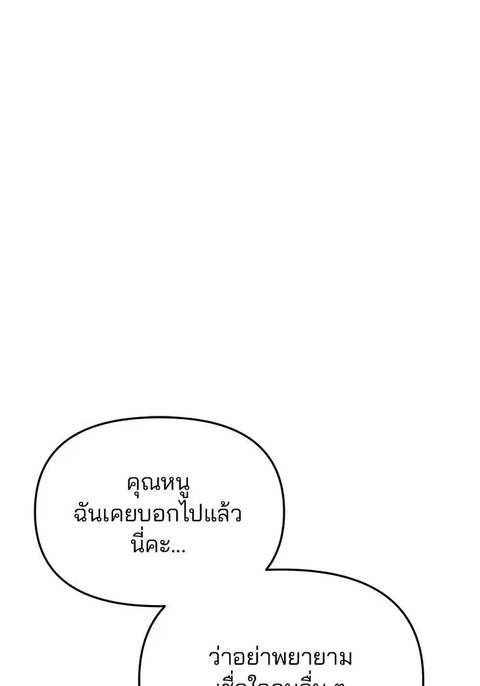 One Husband is Enough – เกมรักจับสามี ตอนที่ 31 — page 130 of 155