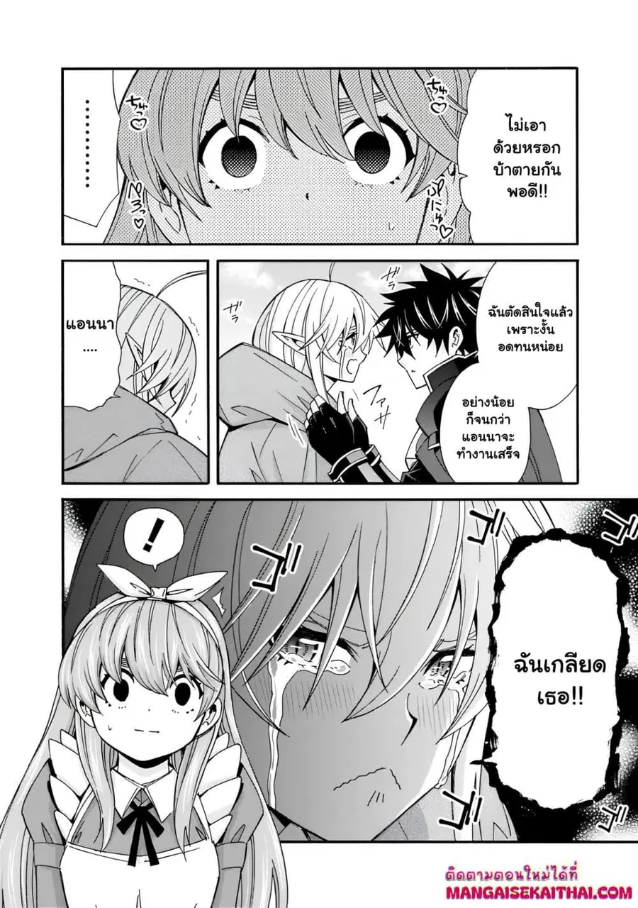 The Best Noble In Another World: The Bigger My Harem Gets, The Stronger I Become ตอนที่ 32 — page 13 of 17