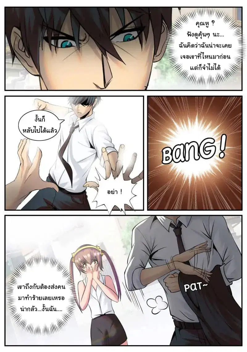 The Superb Captain in the City ตอนที่ 47 — page 15 of 18
