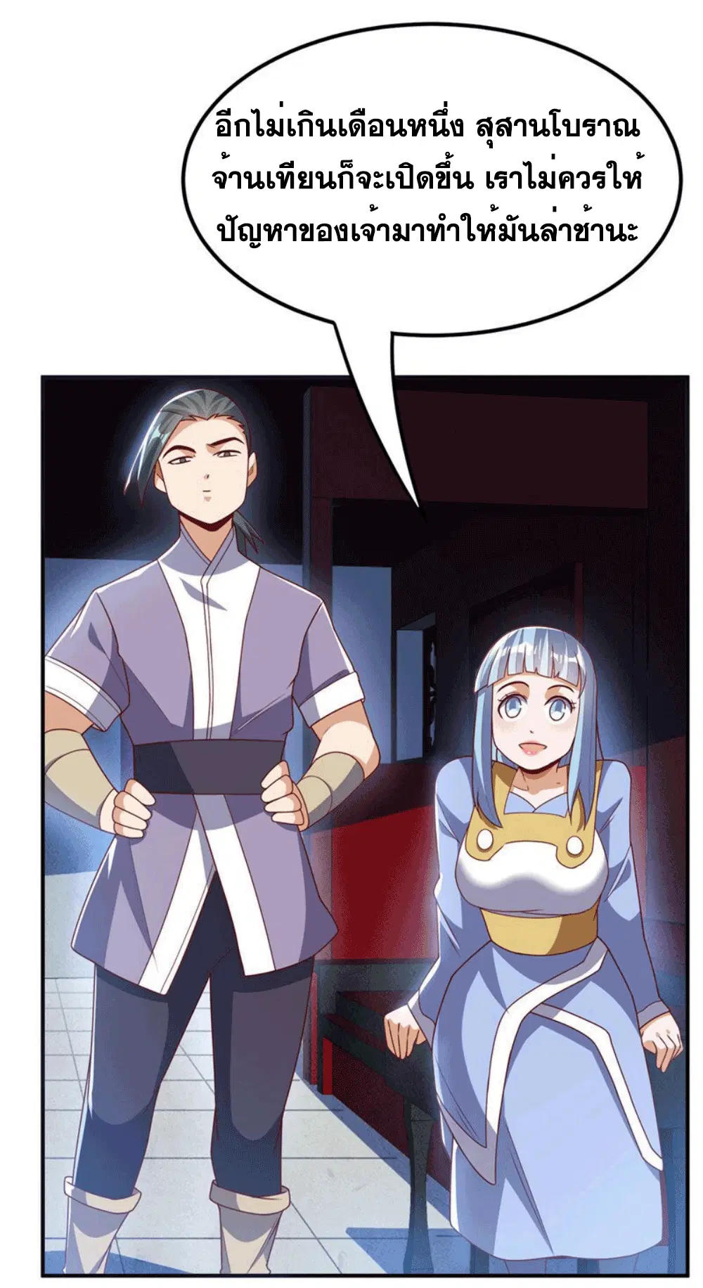 Wu Ni ตอนที่ 258 — page 11 of 58