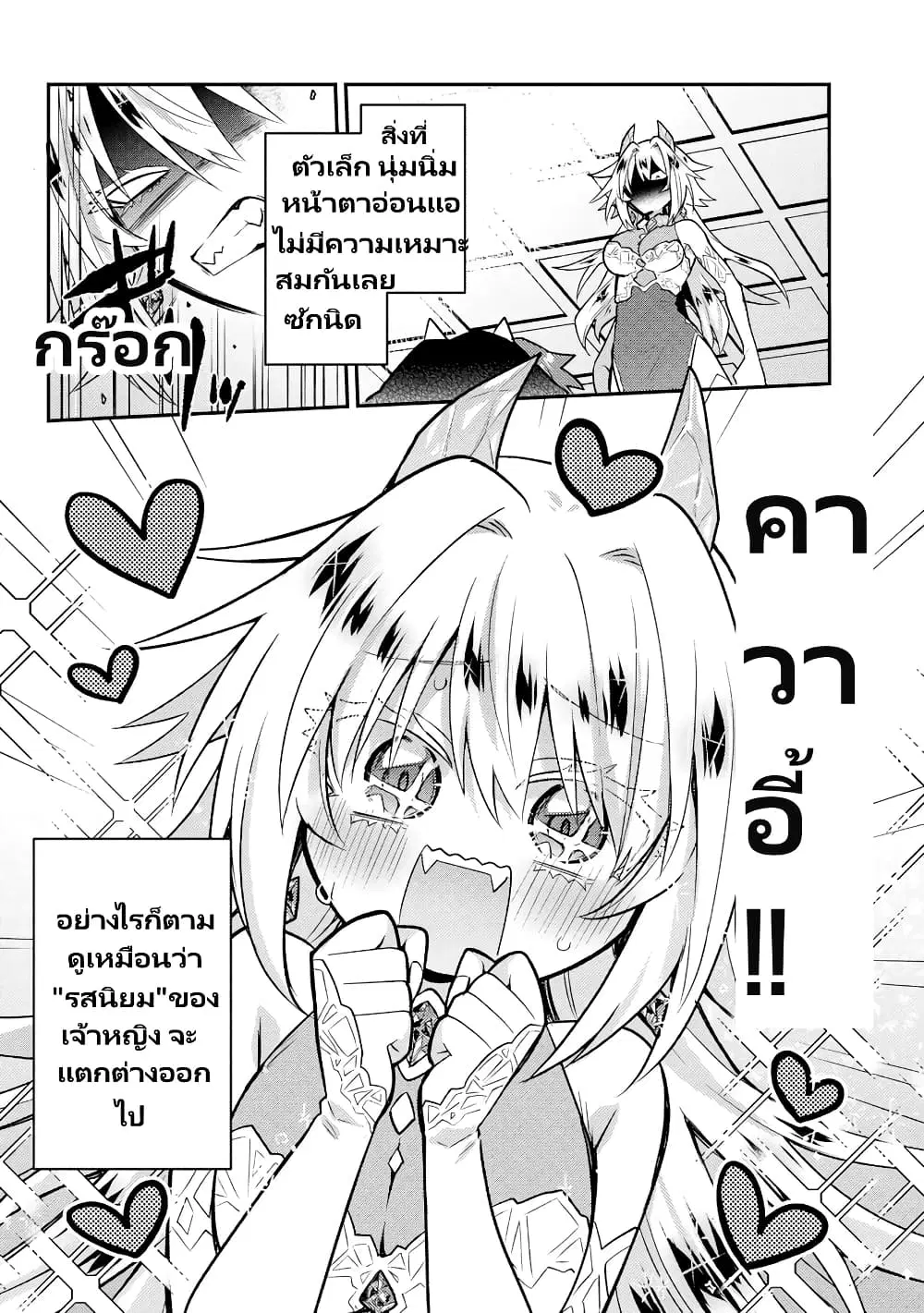 Attendant Meno and Ice Princess ตอนที่ 1.1 — page 11 of 14