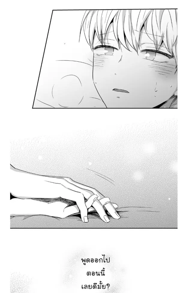 Love is an Illusion! – ซูเปอร์สตาร์ ตอนที่ 31 — page 32 of 37