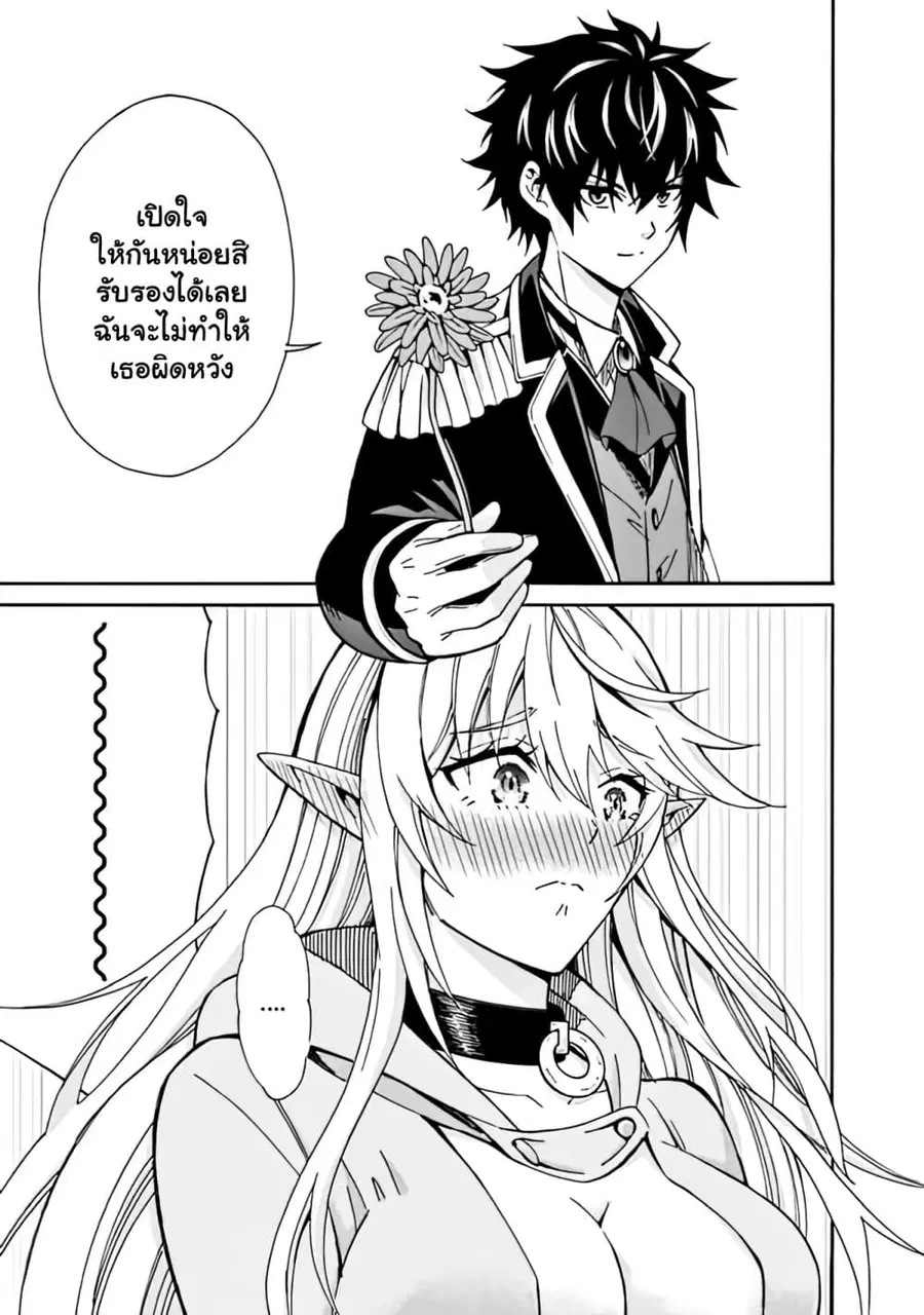 The Best Noble In Another World: The Bigger My Harem Gets, The Stronger I Become ตอนที่ 4.1 — page 11 of 12