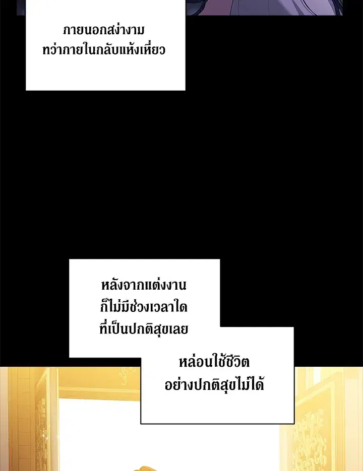The Broken Ring – This Marriage Will Fail Anyway ตอนที่ 9 — page 51 of 110