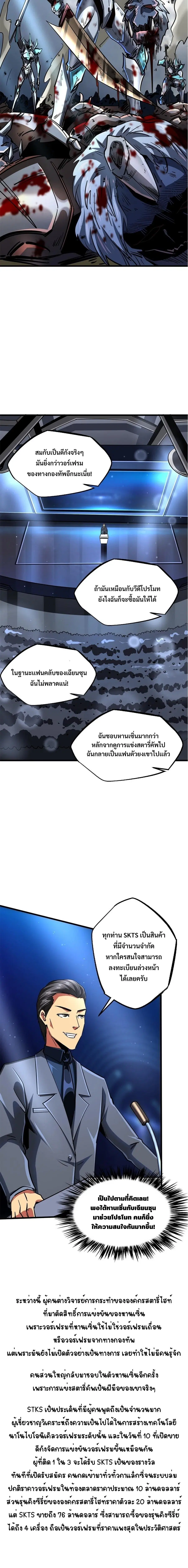 Super God Gene ตอนที่ 71 — page 6 of 12