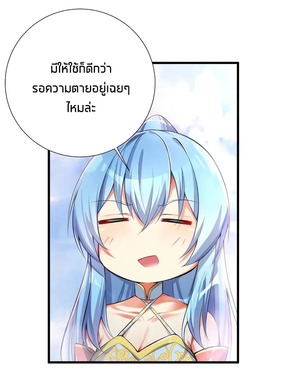 What Happended? Why I become to Girl? ตอนที่ 41 — page 24 of 46