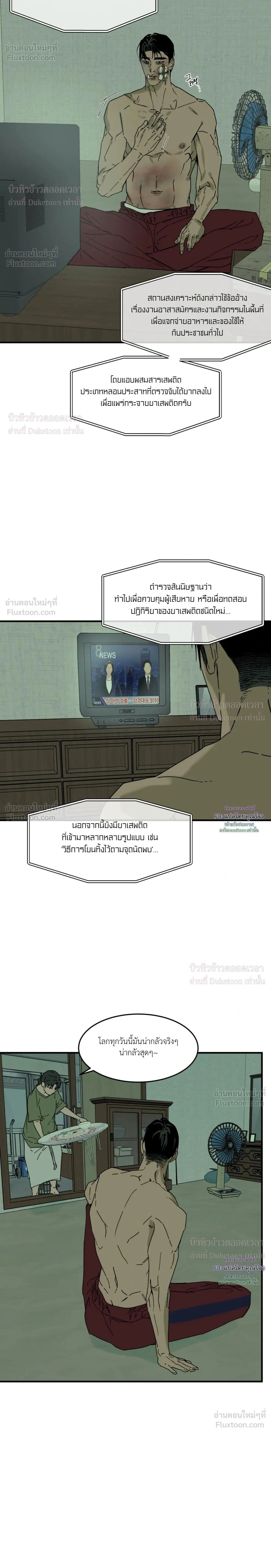Flush Code – รหัสลับกดชักโครก ตอนที่ 5 — page 2 of 34