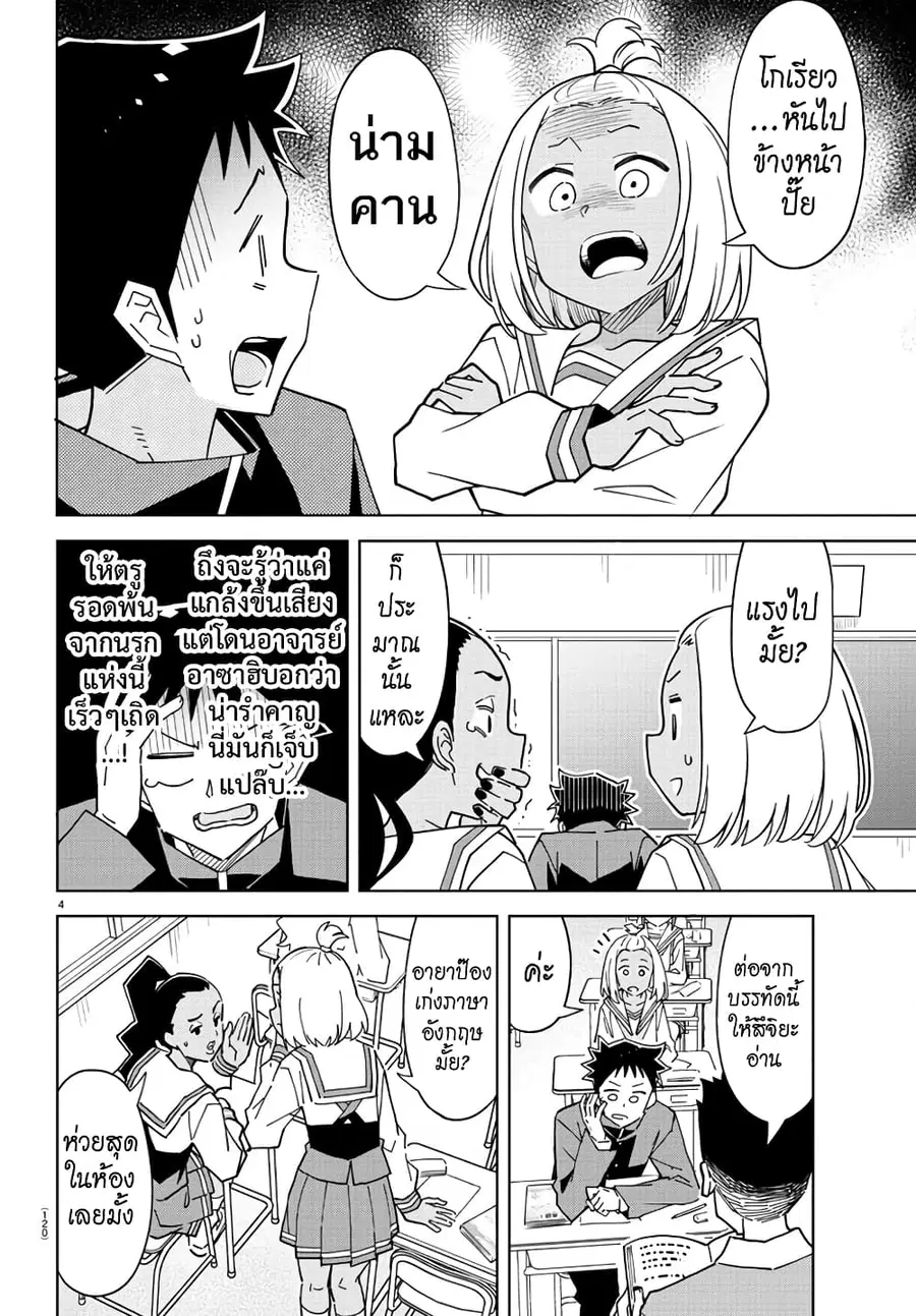 Atsumare! Fushigi Kenkyubu ตอนที่ 249 — page 4 of 8