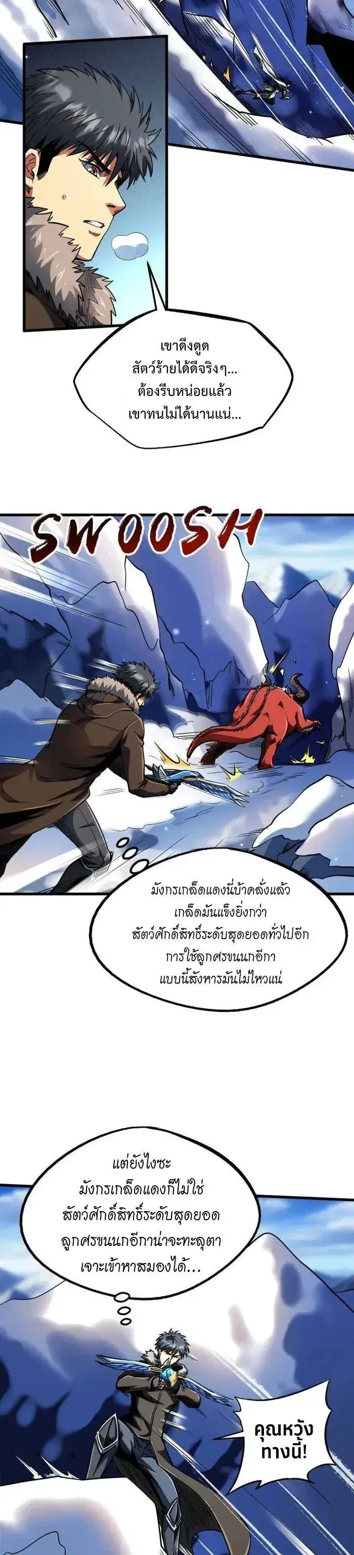 Super God Gene ตอนที่ 227 — page 2 of 13