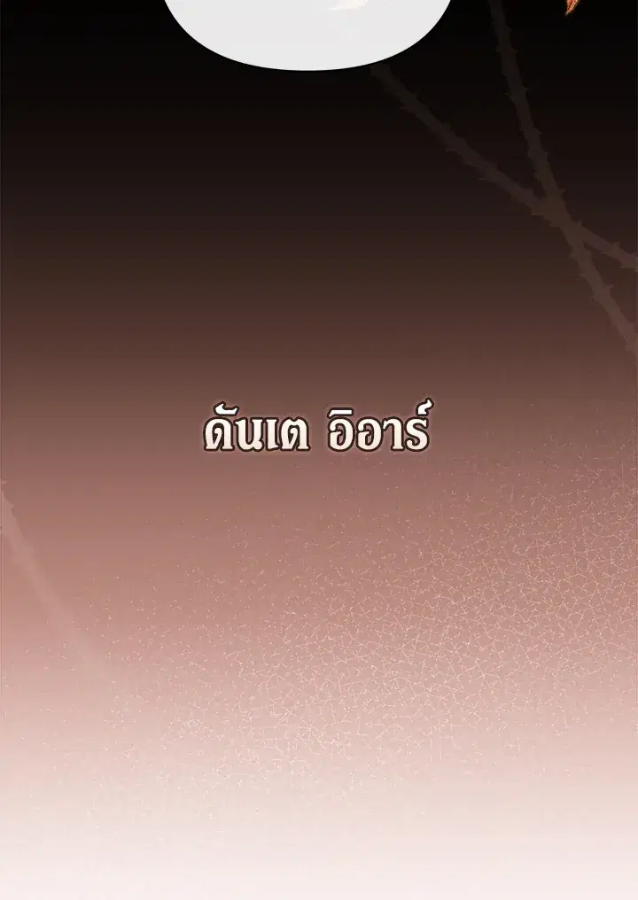 The Broken Ring – This Marriage Will Fail Anyway ตอนที่ 15 — page 64 of 97