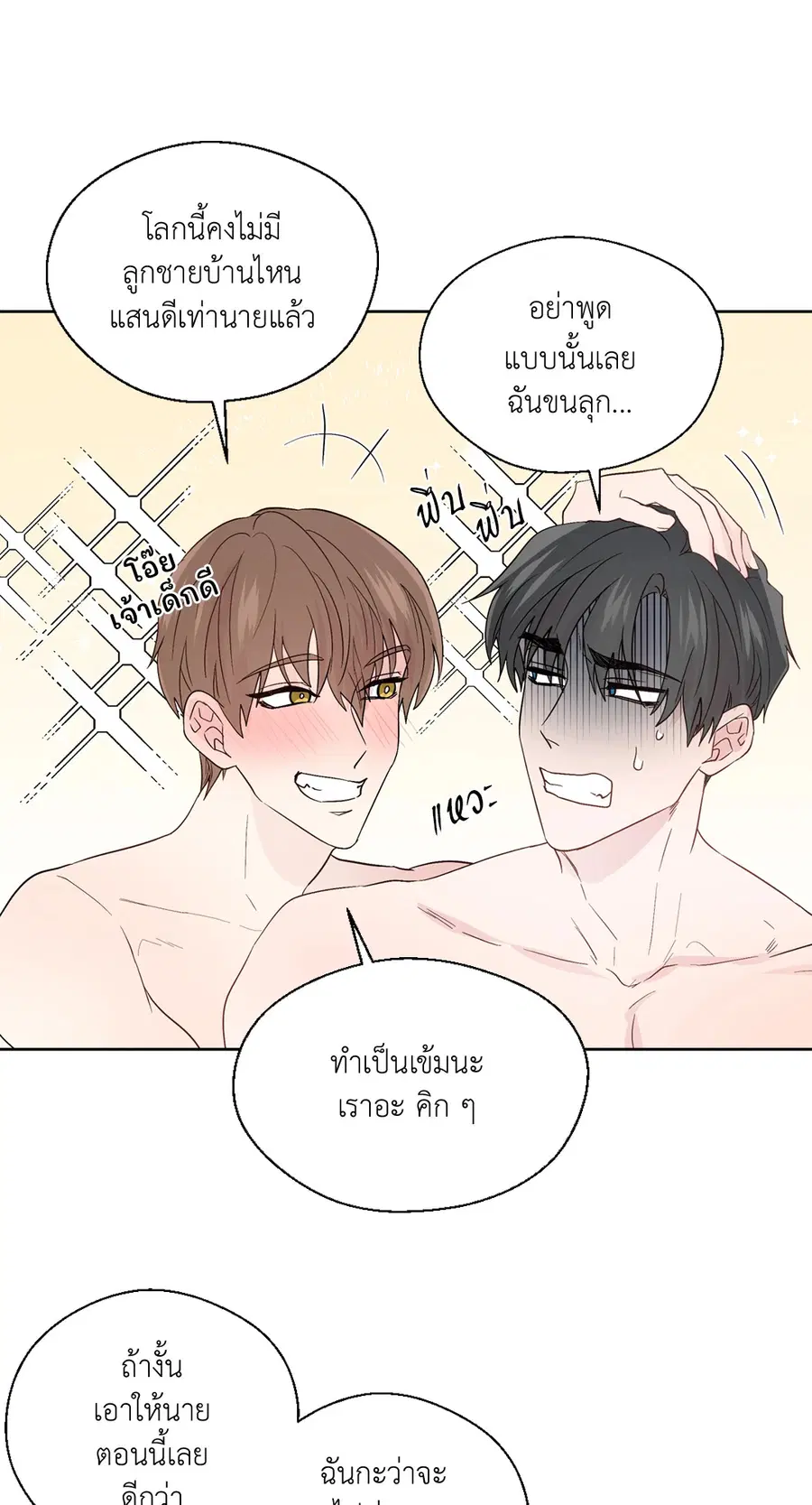 A Man of Virtue ตอนที่ 69 — page 63 of 66
