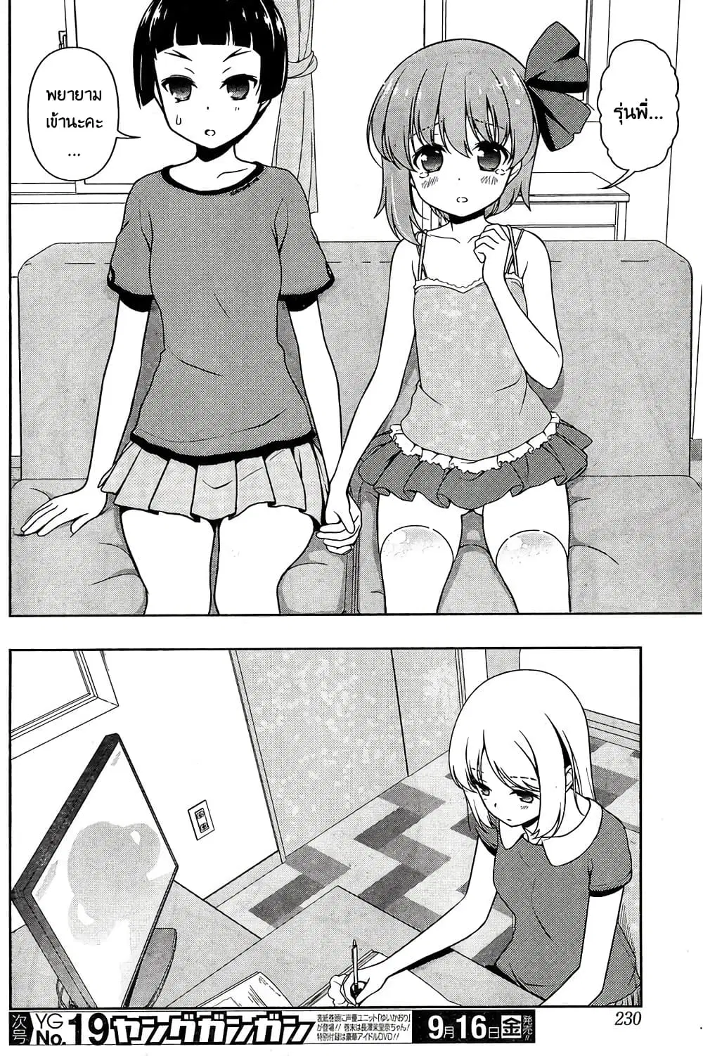 Saki ตอนที่ 164 — page 4 of 20