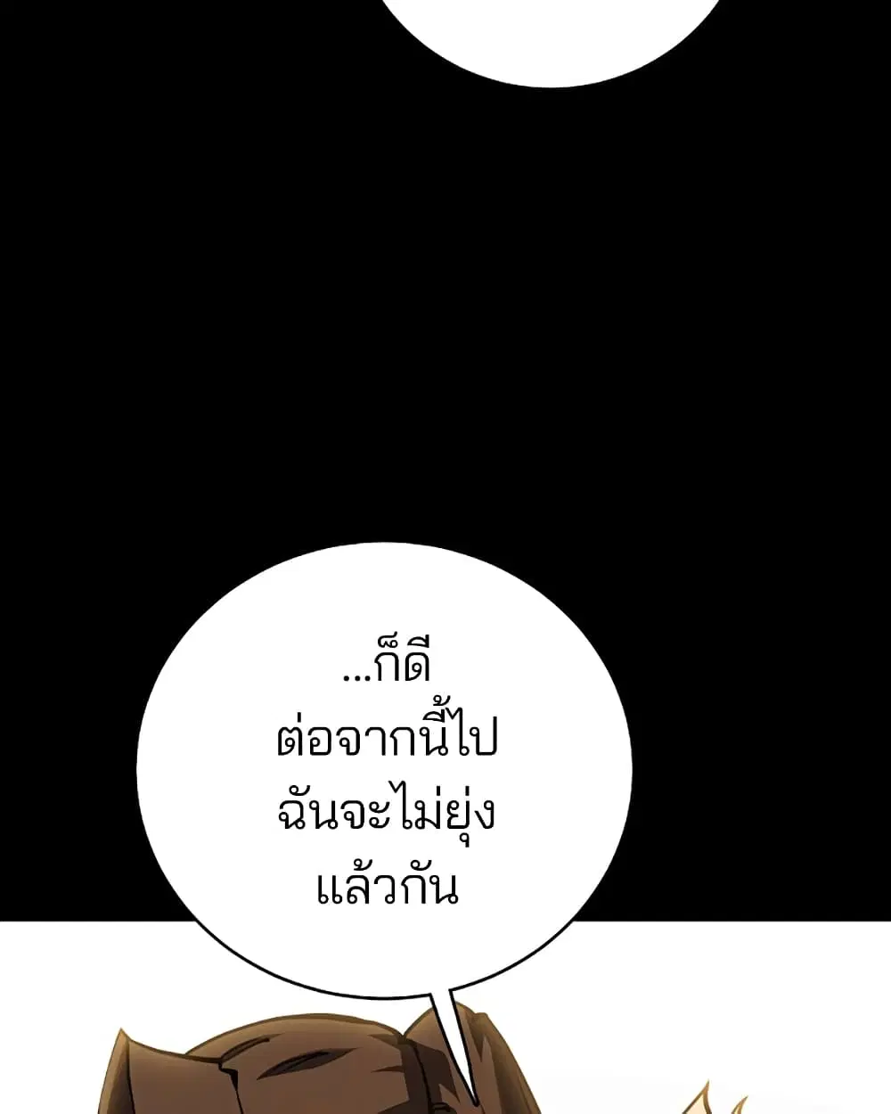 The Player ตอนที่ 25 — page 41 of 100