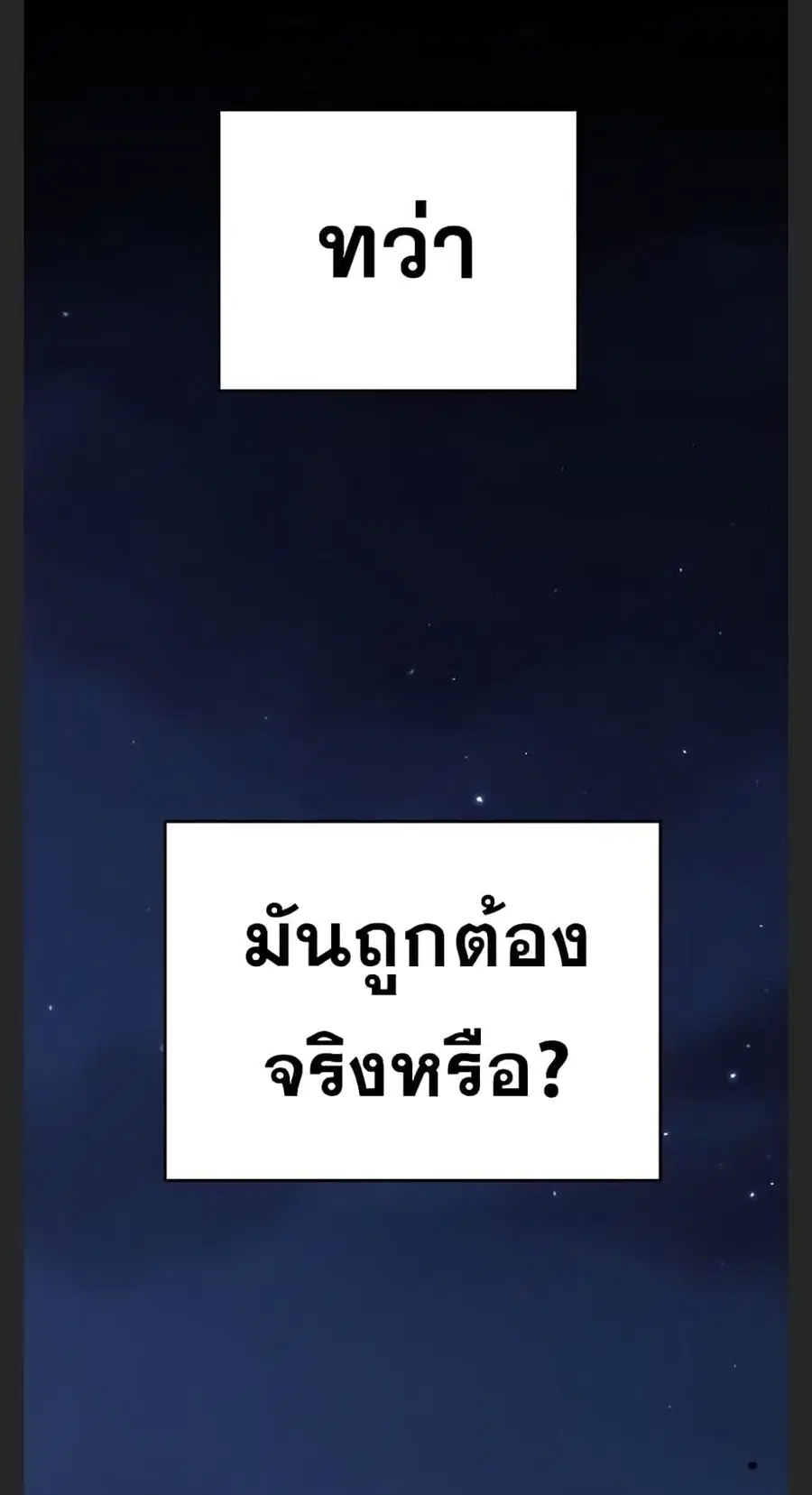The Player ตอนที่ 102 — page 36 of 80