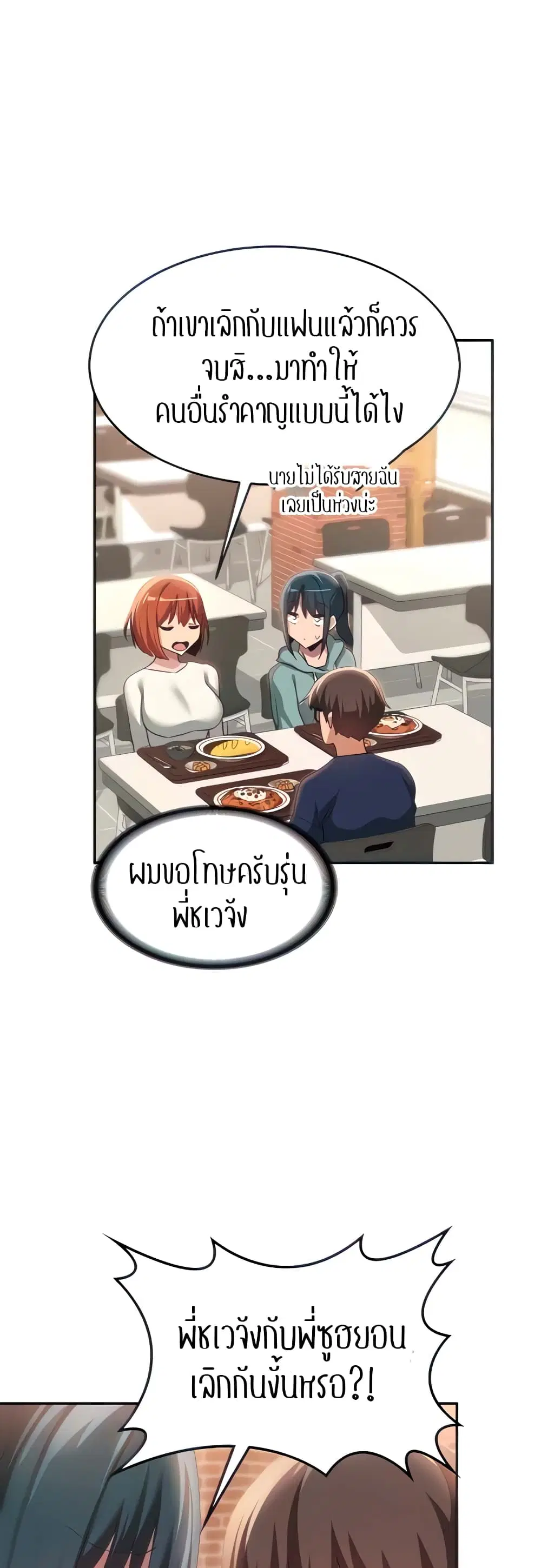 Sextudy Group ตอนที่ 89 — page 23 of 44