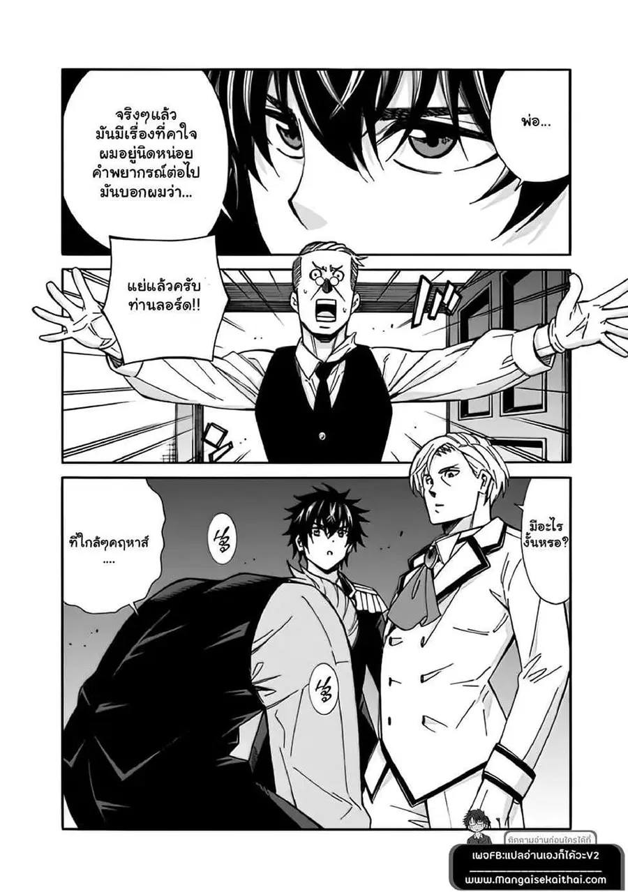 The Best Noble In Another World: The Bigger My Harem Gets, The Stronger I Become ตอนที่ 10.2 — page 2 of 7