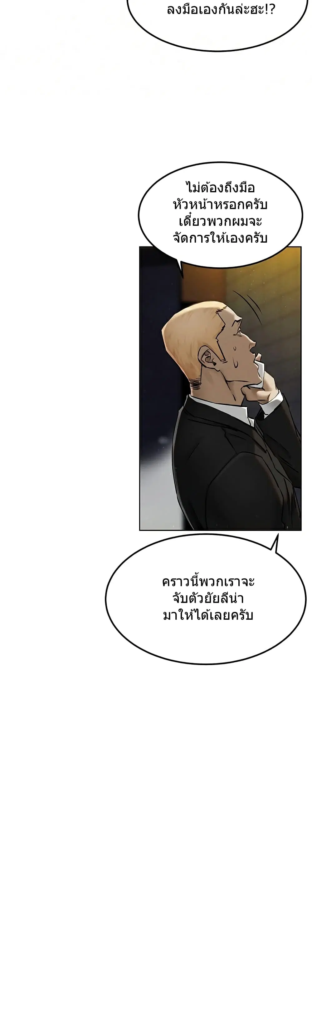 Silent War ตอนที่ 131 — page 9 of 35