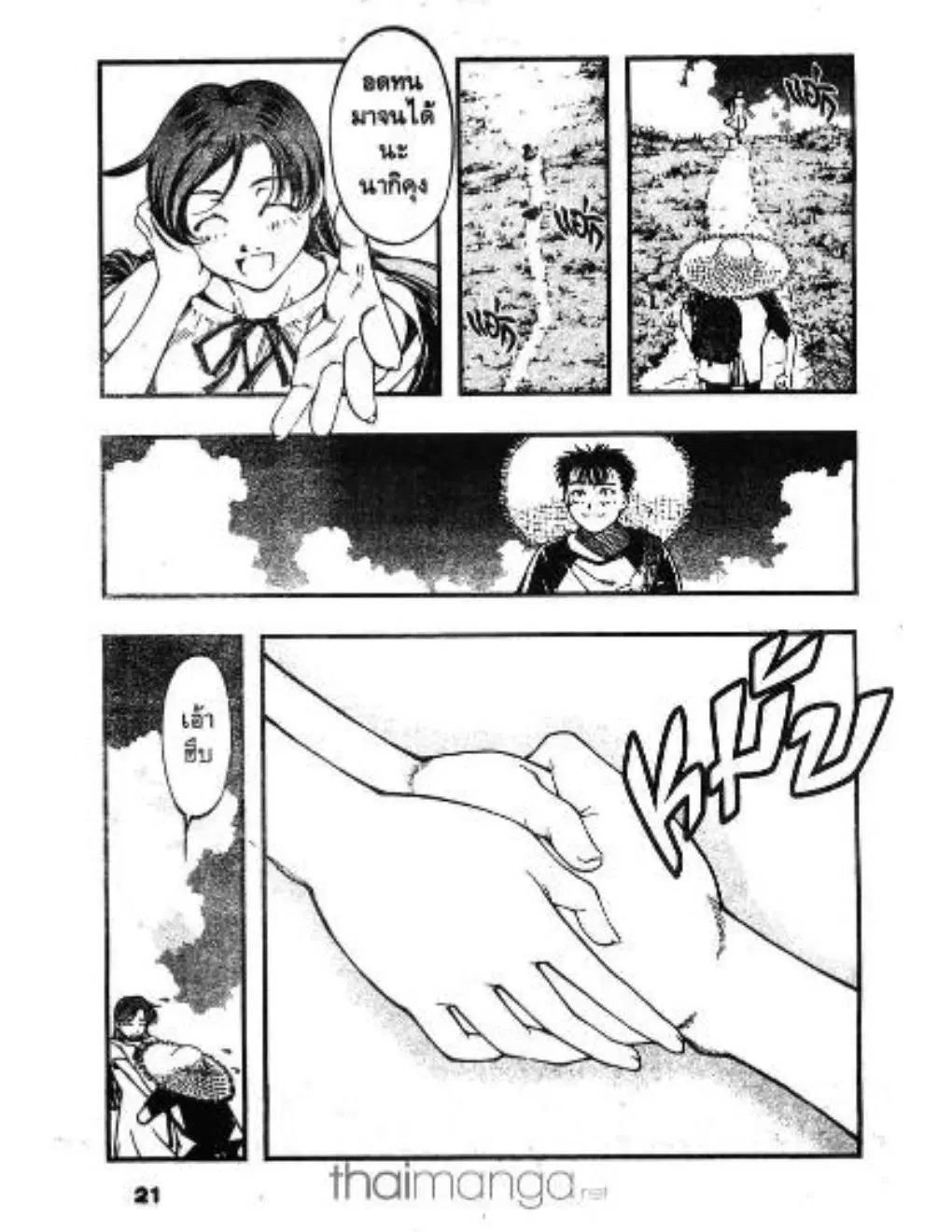 Umi no Misaki ตอนที่ 1 — page 20 of 37