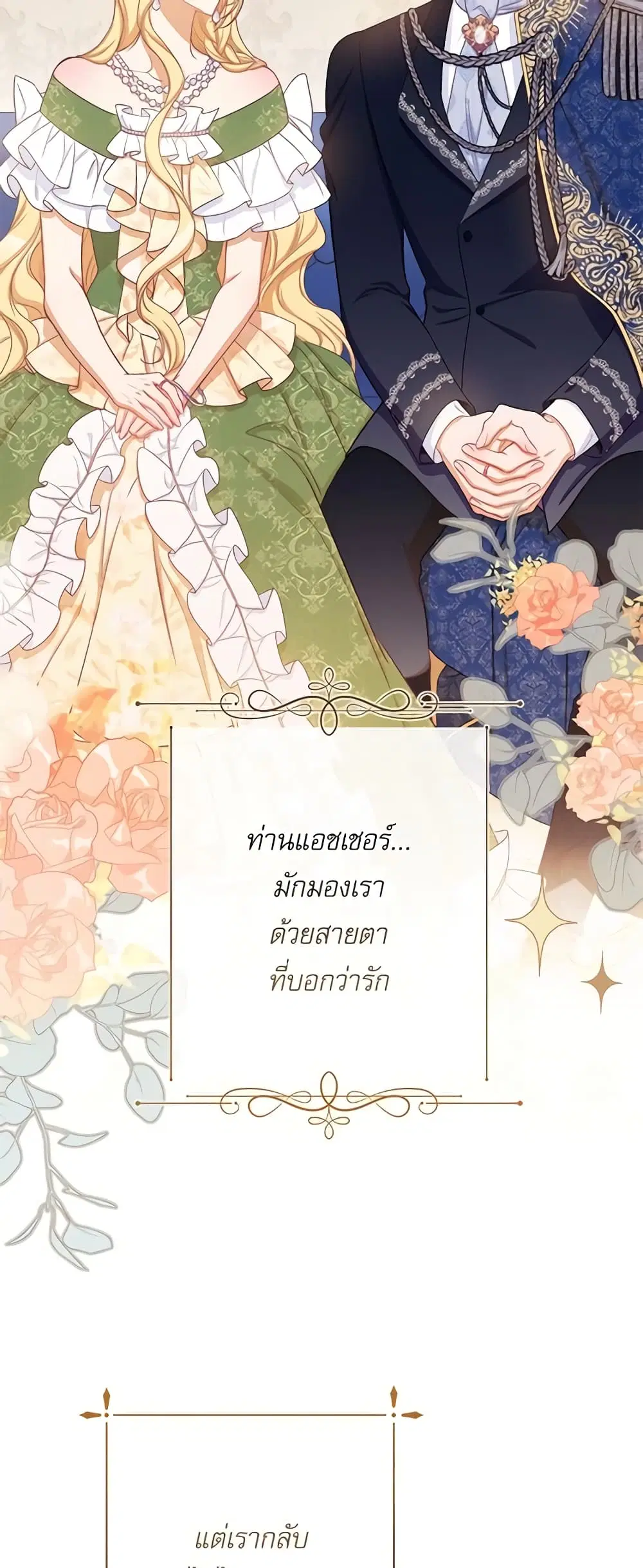 The Villainess Turns the Hourglass ตอนที่ 70 — page 7 of 56