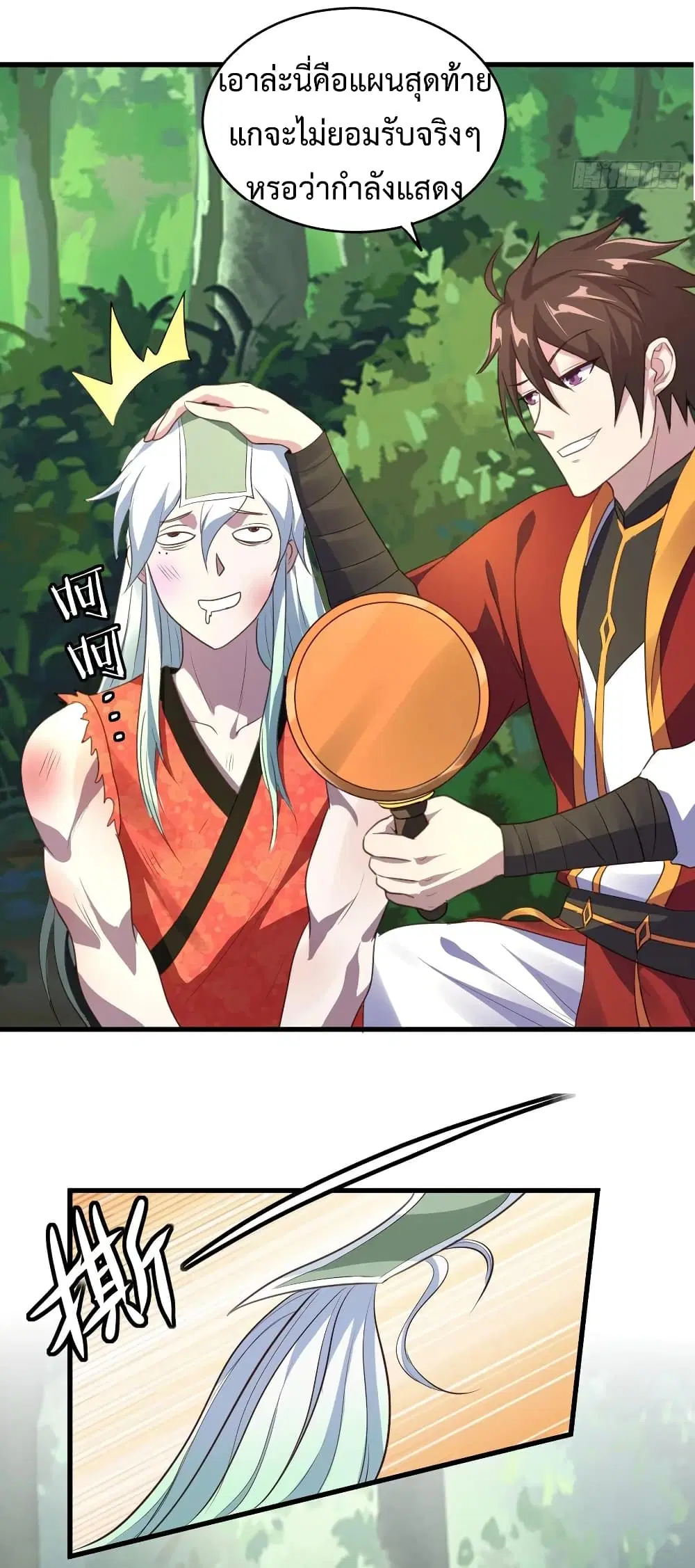 Super Harem Card ตอนที่ 40 — page 6 of 34