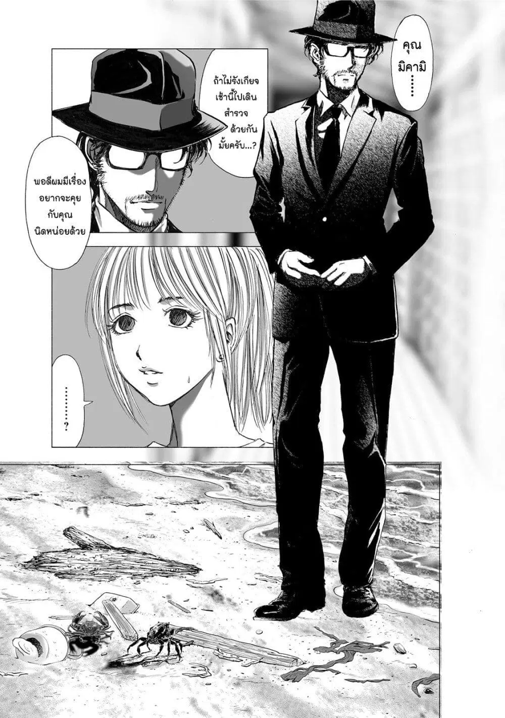 Mura Matsuri ตอนที่ 4.4 — page 5 of 23