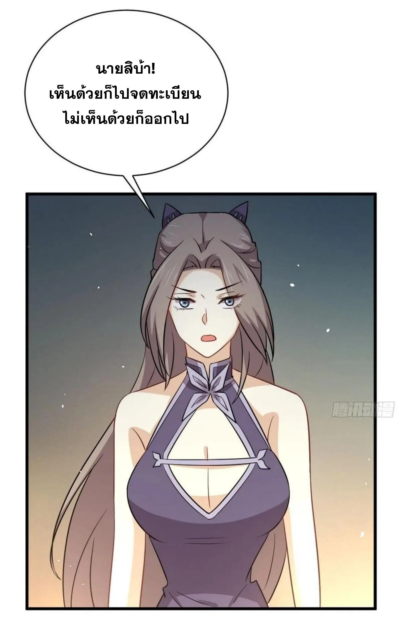 Immortal Swordsman in the Reverse World ตอนที่ 145 — page 3 of 38