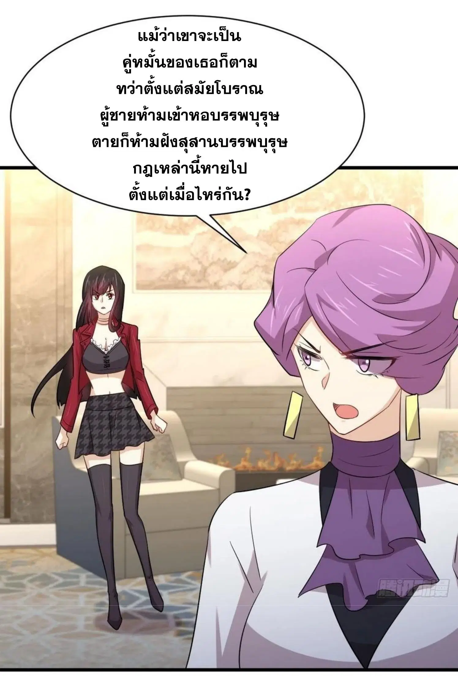 Immortal Swordsman in the Reverse World ตอนที่ 161 — page 24 of 48