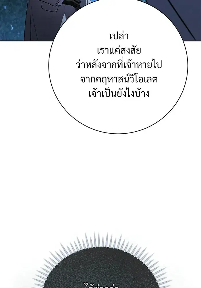 To My Husband’s Mistress ตอนที่ 114 — page 74 of 136