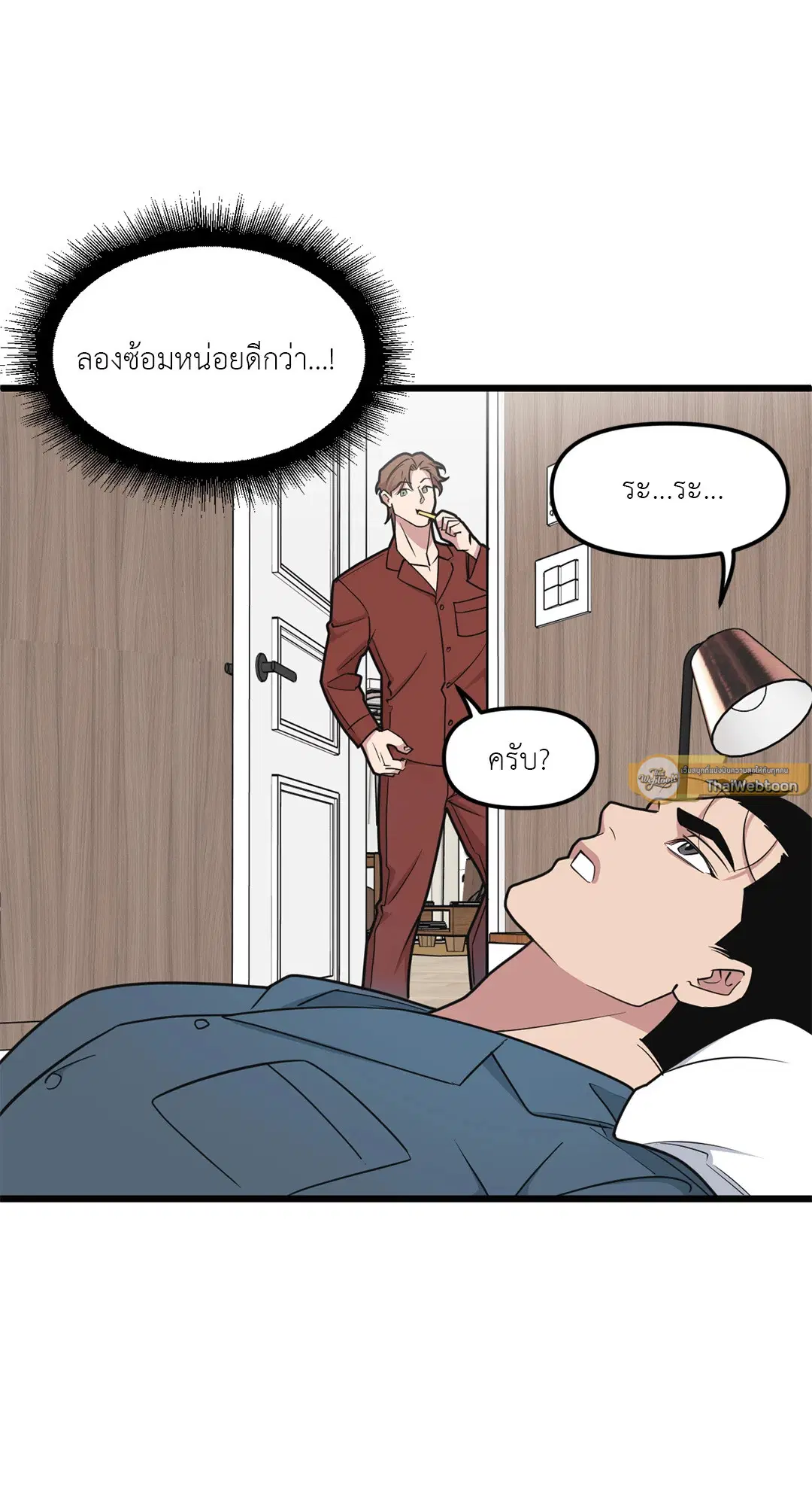 Full Volume ตอนที่ 73 — page 53 of 61