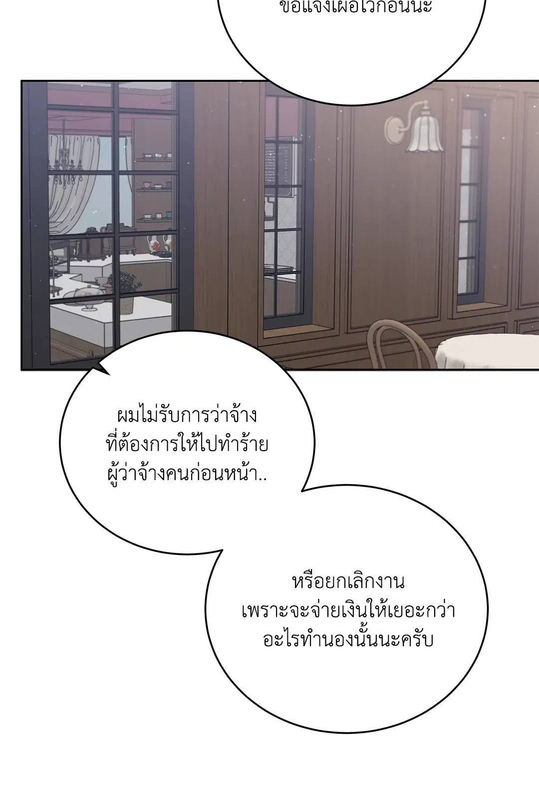 Roses and Champagne ตอนที่ 52.33 — page 70 of 79