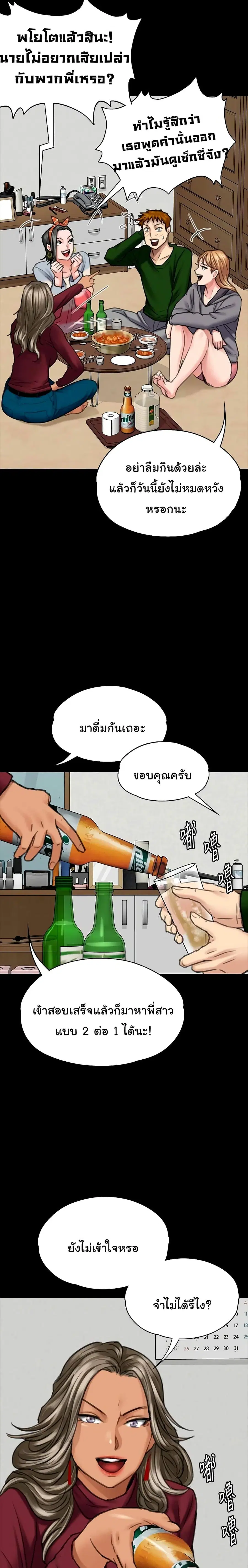 Queen Bee ตอนที่ 96 — page 5 of 26